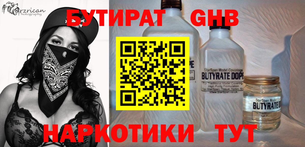 Бутират бутандиол Карпинск