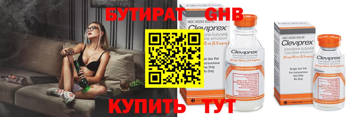 Карпинск  БУТИРАТ 99%  Бутират  Вход с VPN 