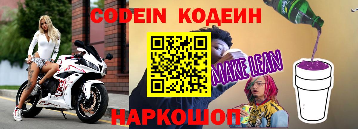 Карпинск  Кодеин Purple Drank  Вход с VPN  Codein Purple Drank 