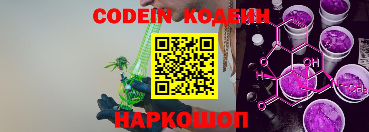 Codein Purple Drank Карпинск