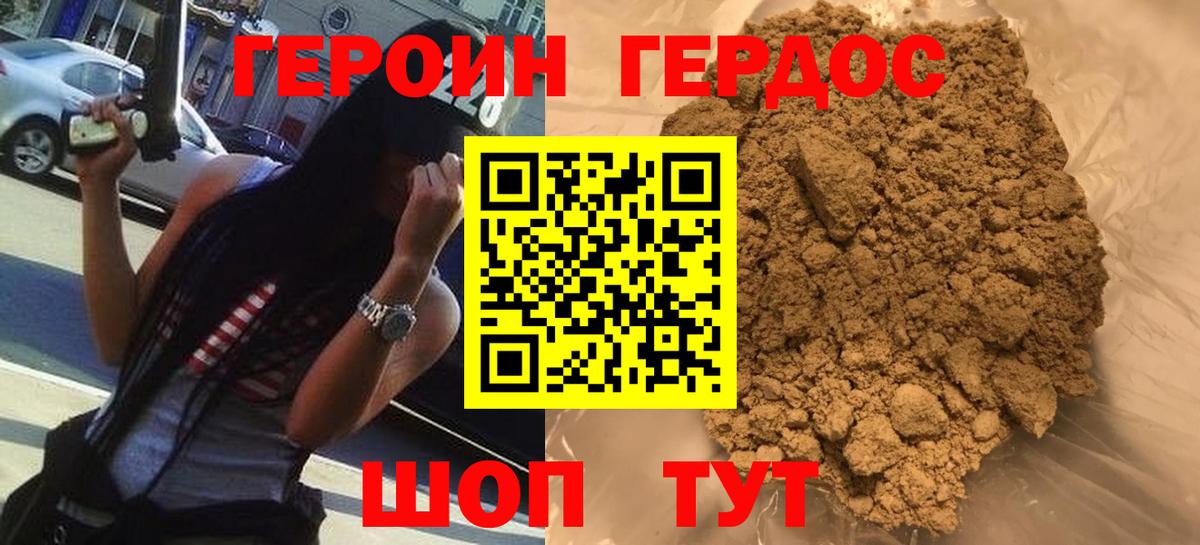 ГЕРОИН белый Карпинск